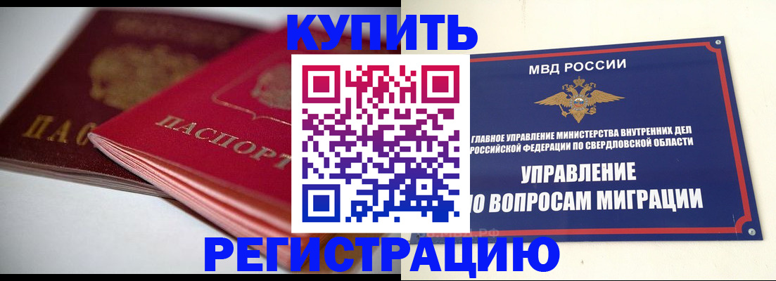 временная прописка в Верхней Салде